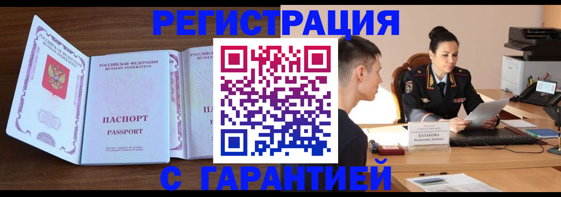 прописка штамп в Мамадыше