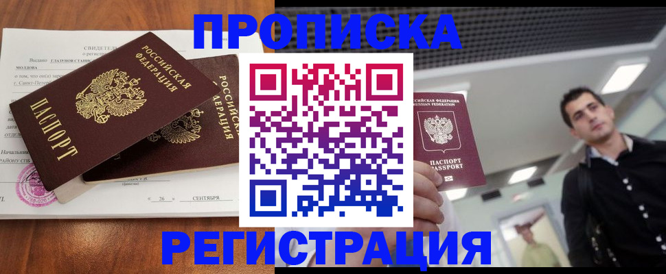 прописка штамп в Мамадыше